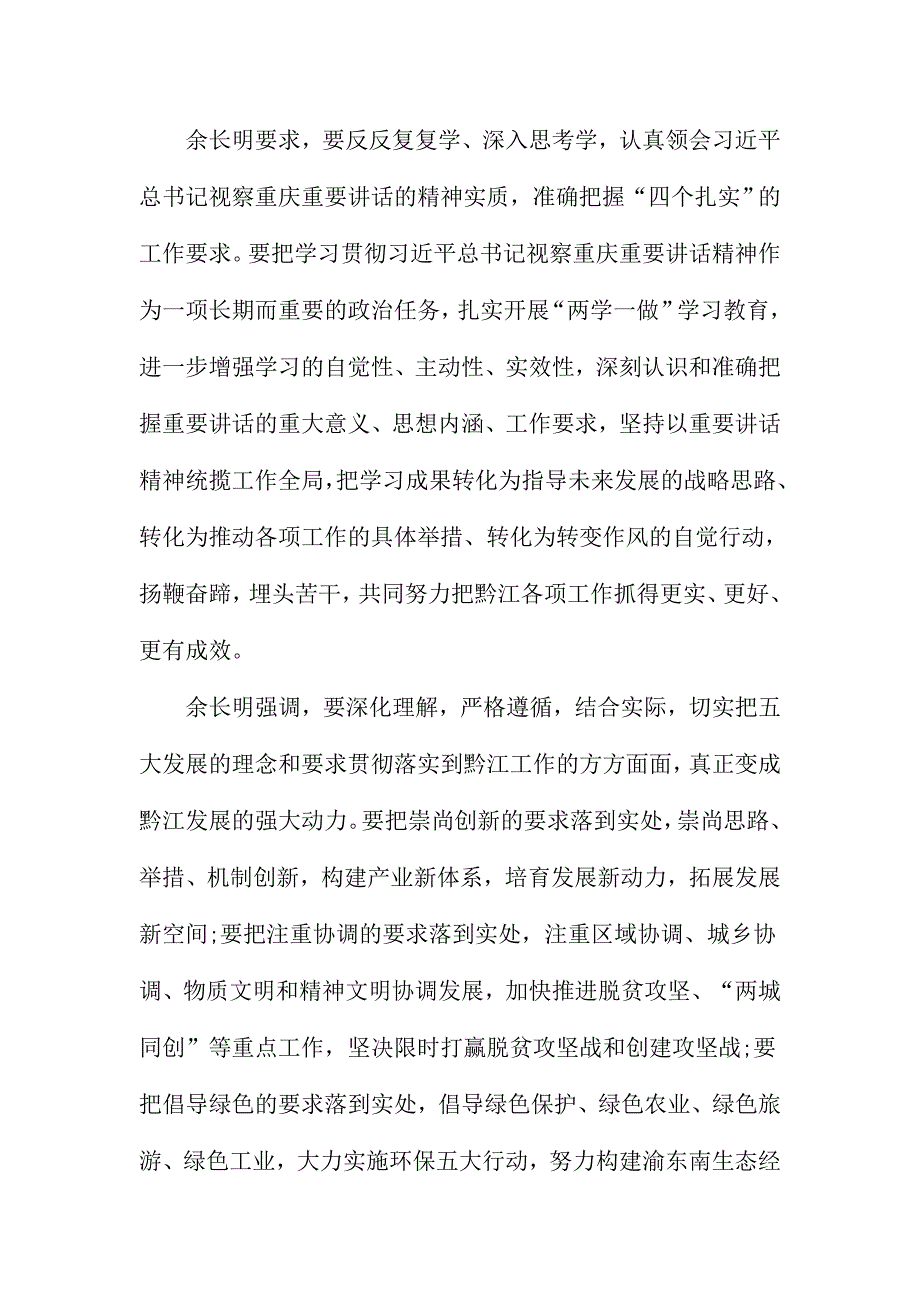 领导两学一做第一专题发言提纲精选3篇_第4页