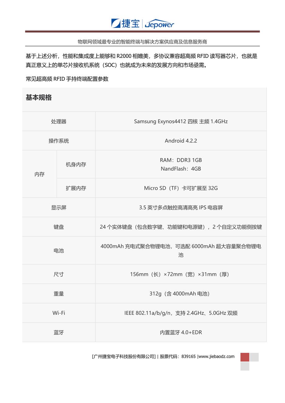 超高频RFID手持终端技术路线分析_第2页