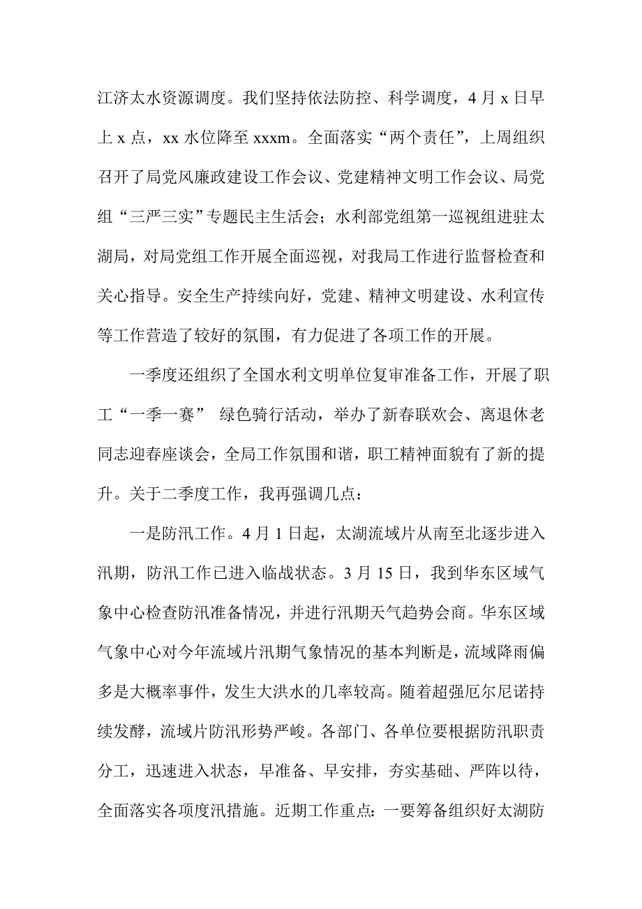 XX某水文局2016年一季度局务会讲话稿_第2页