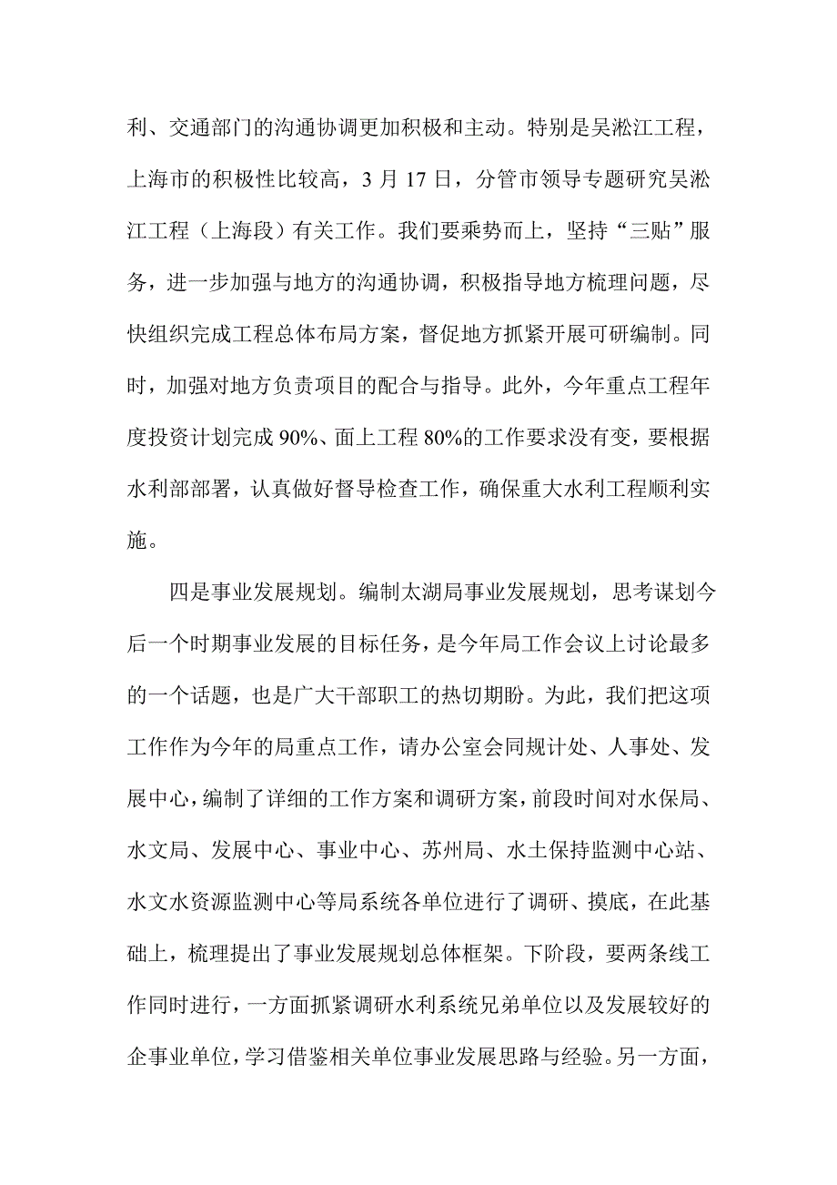 XX某水文局2016年一季度局务会讲话稿_第4页