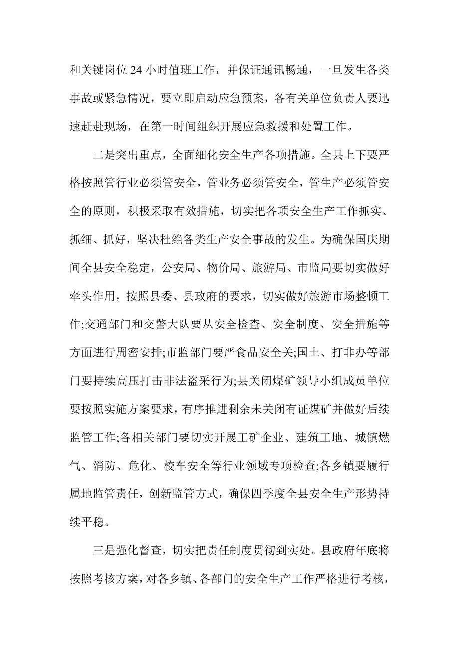 全县稳定工作暨第四季度安全生产工作会议讲话稿_第2页