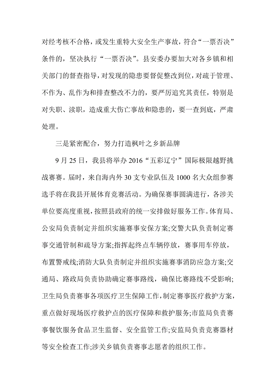 全县稳定工作暨第四季度安全生产工作会议讲话稿_第3页