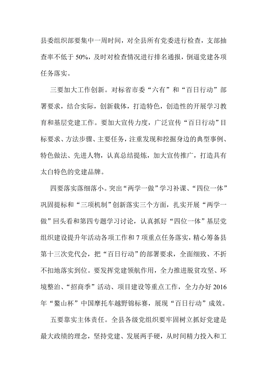 县委“两学一做”基层组织建设“百日行动”部署动员大会讲话稿_第2页