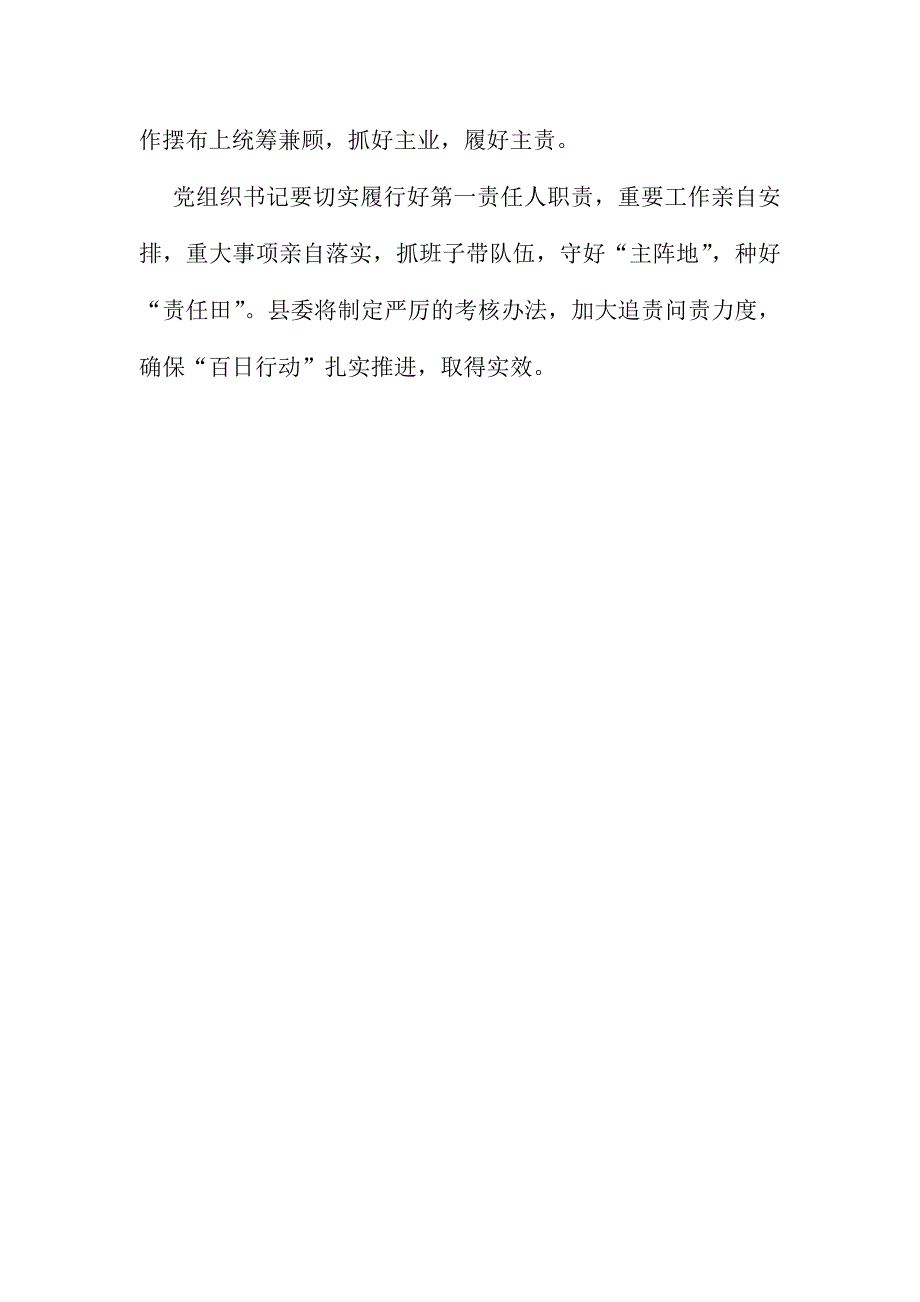 县委“两学一做”基层组织建设“百日行动”部署动员大会讲话稿_第3页