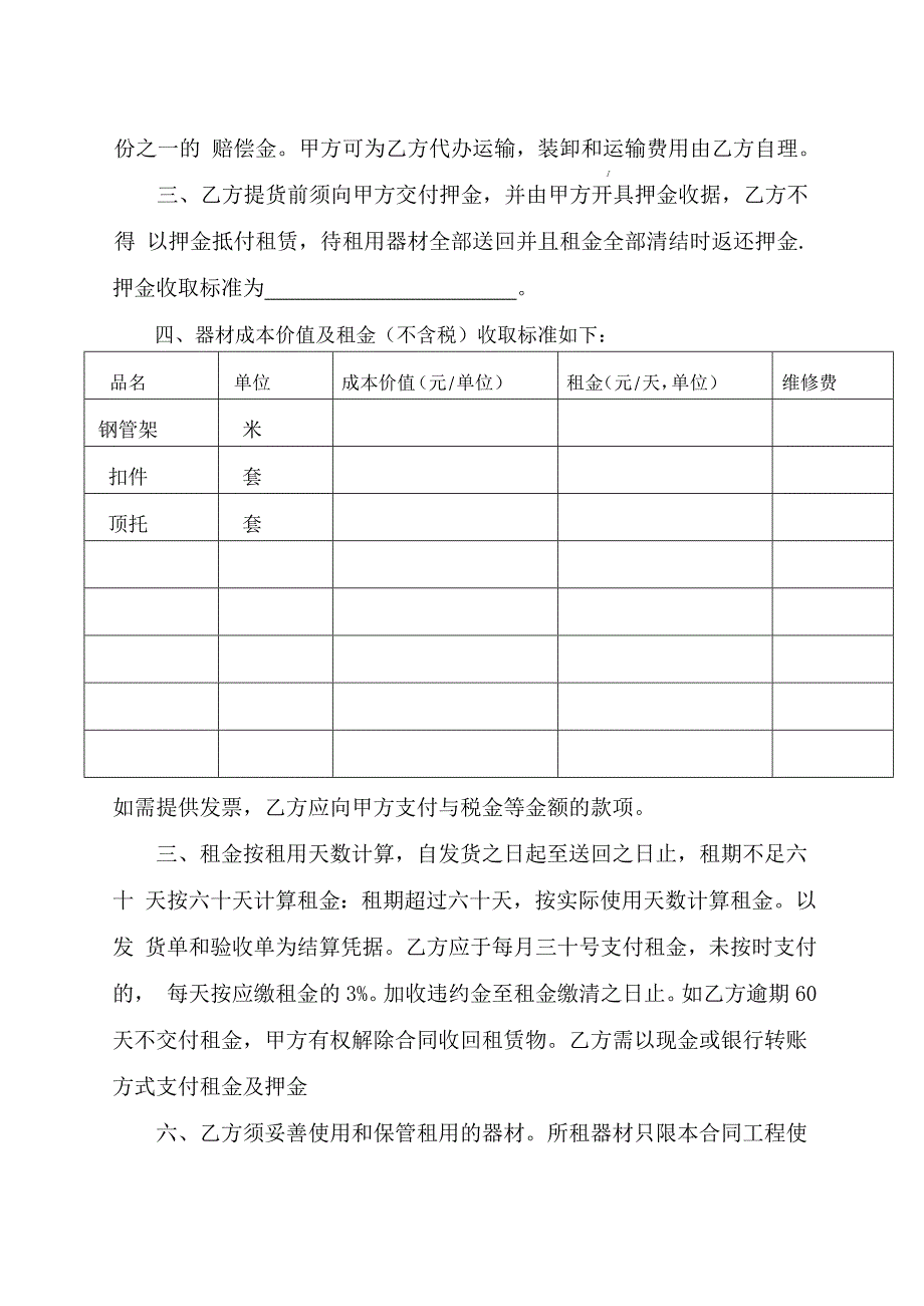 建筑器材租赁合同_第2页