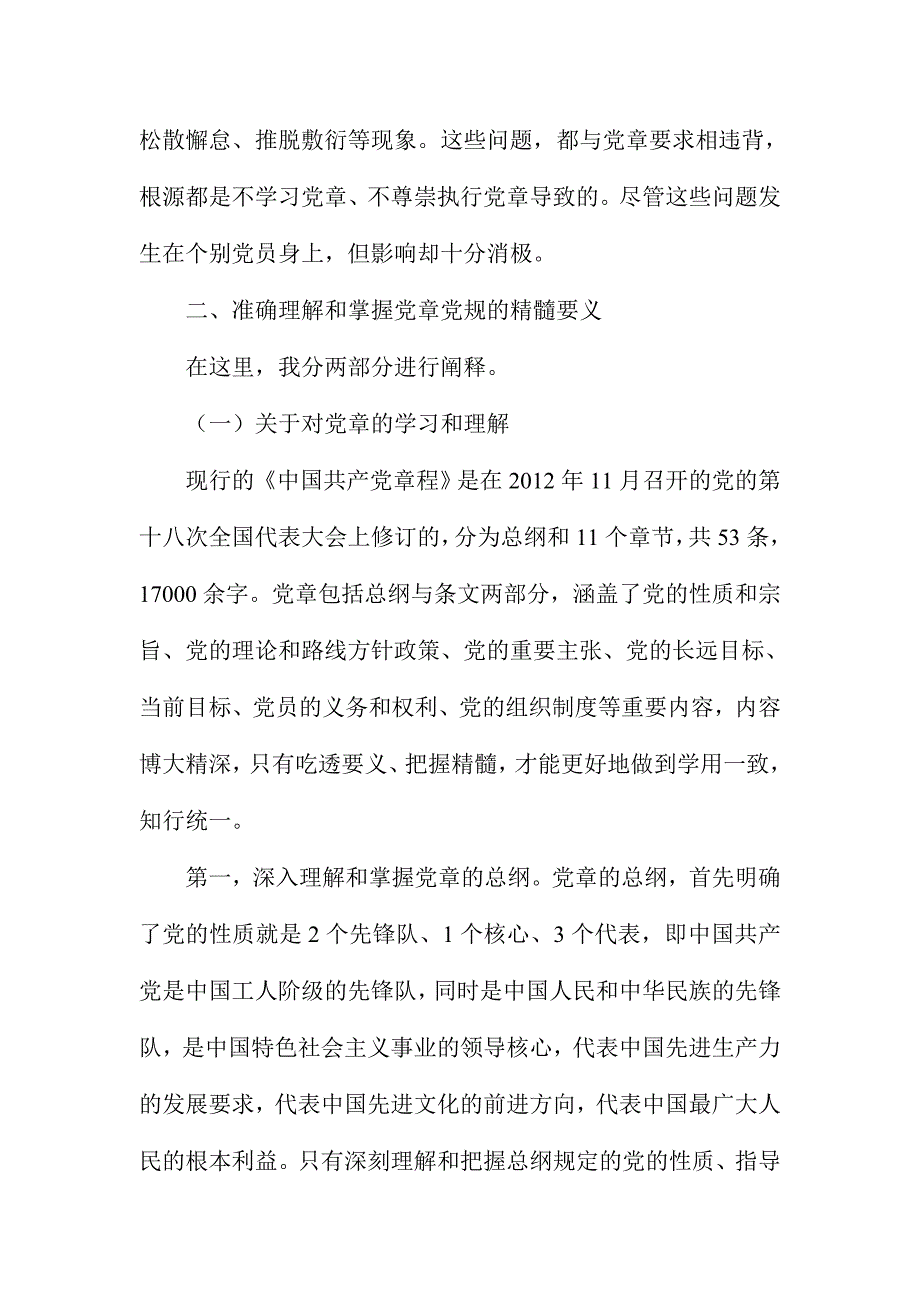 XX环卫处两学一做专题党课讲稿_第4页