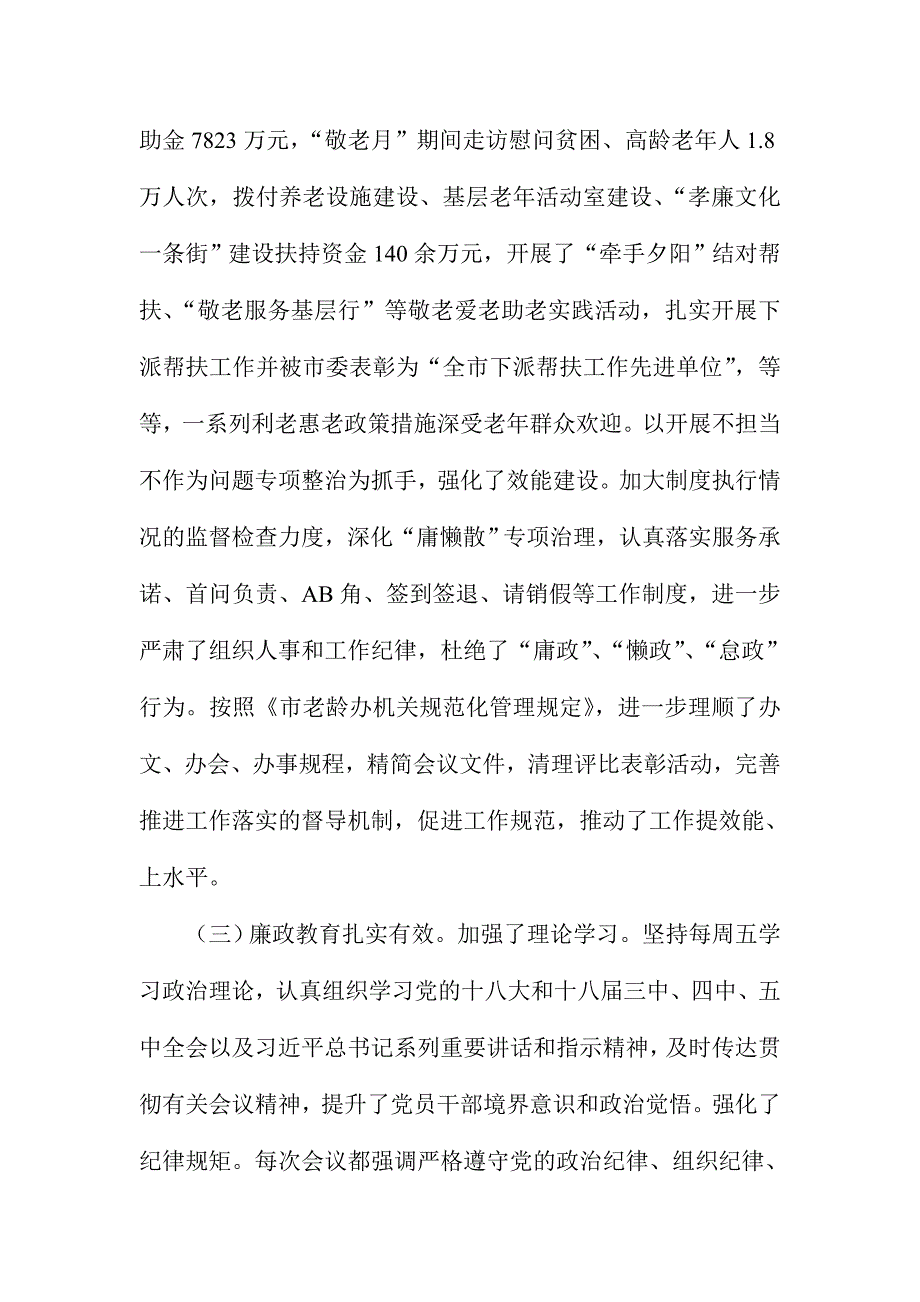 市老龄办2017年党风廉政建设和反腐败工作会议讲话稿范文_第3页