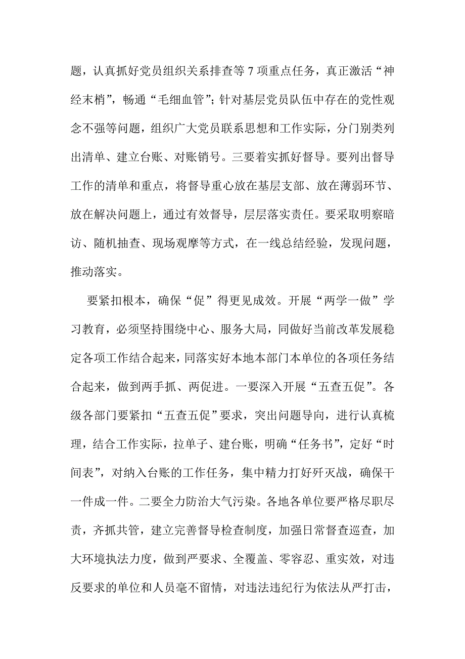 全市+全县“两学一做”学习教育工作推进会讲话稿两篇合集_第4页