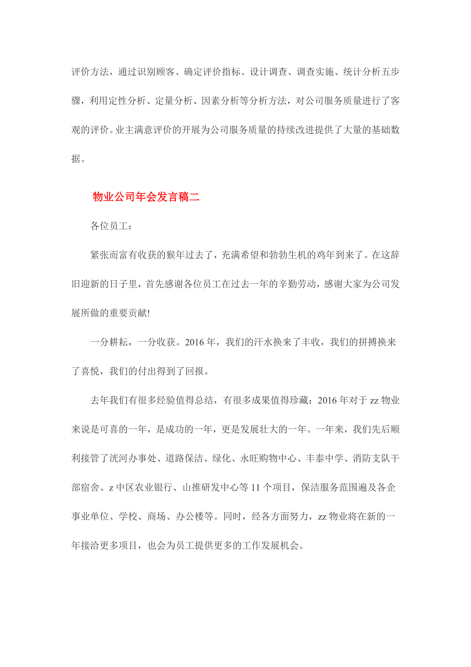 2017年物业公司年会发言稿范文2篇_第4页