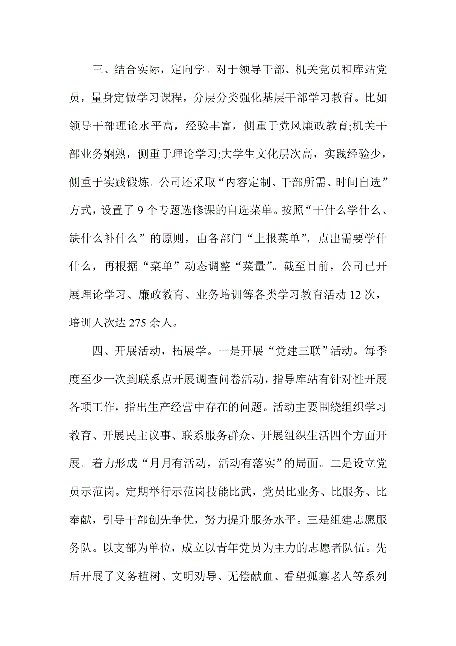 XX公司“两学一做”学习教育总结_第2页