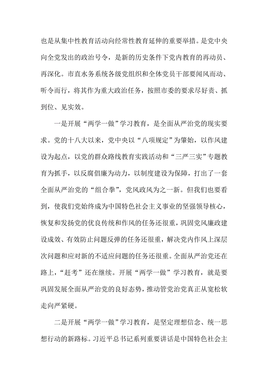 市直水务系统“两学一做”学习教育工作会议讲话稿_第2页