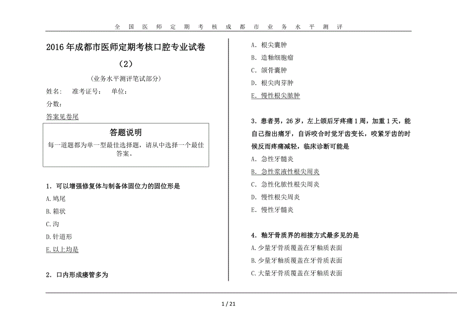 口腔试卷2(成都)_第1页