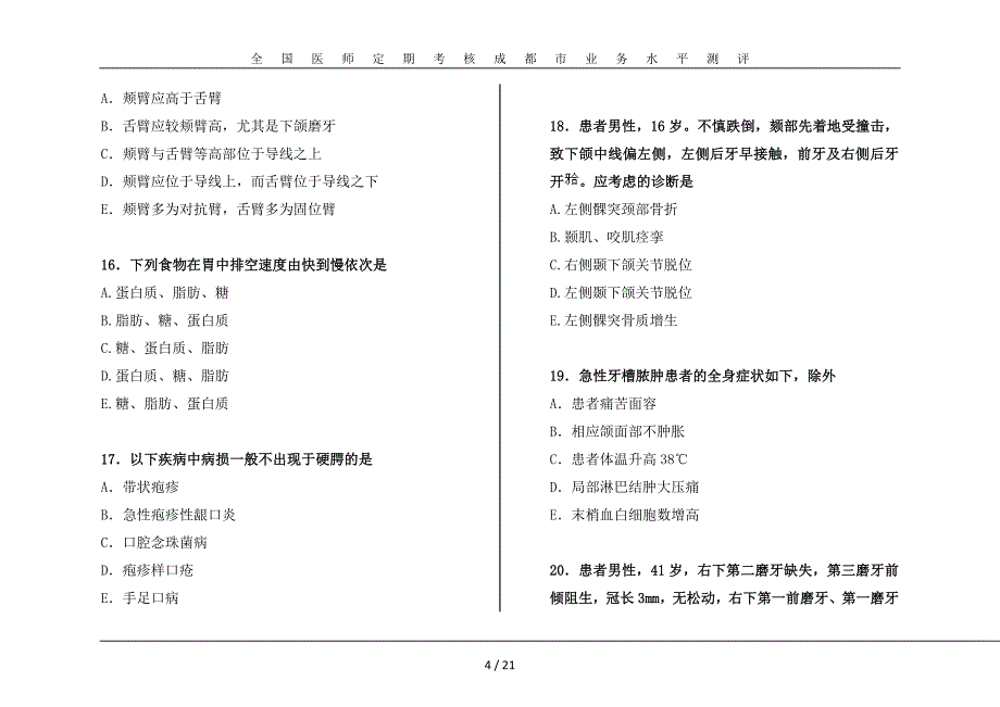 口腔试卷2(成都)_第4页