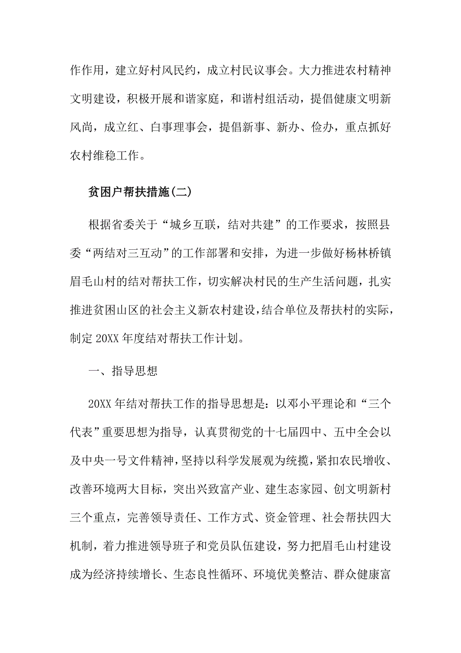 贫困户帮扶措施范文六篇合集_第3页