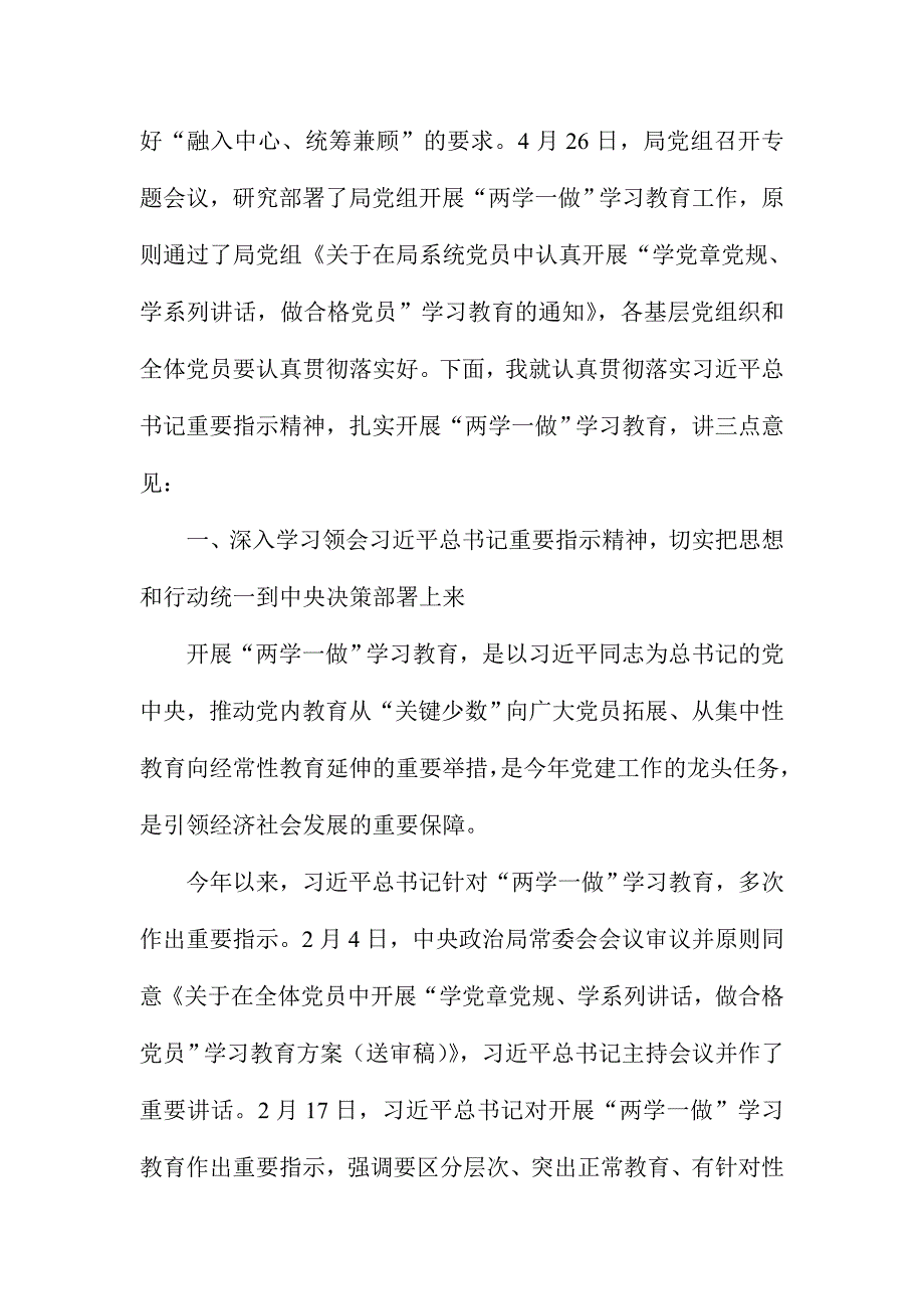 XX局系统“两学一做”学习教育工作座谈会讲话稿_第2页