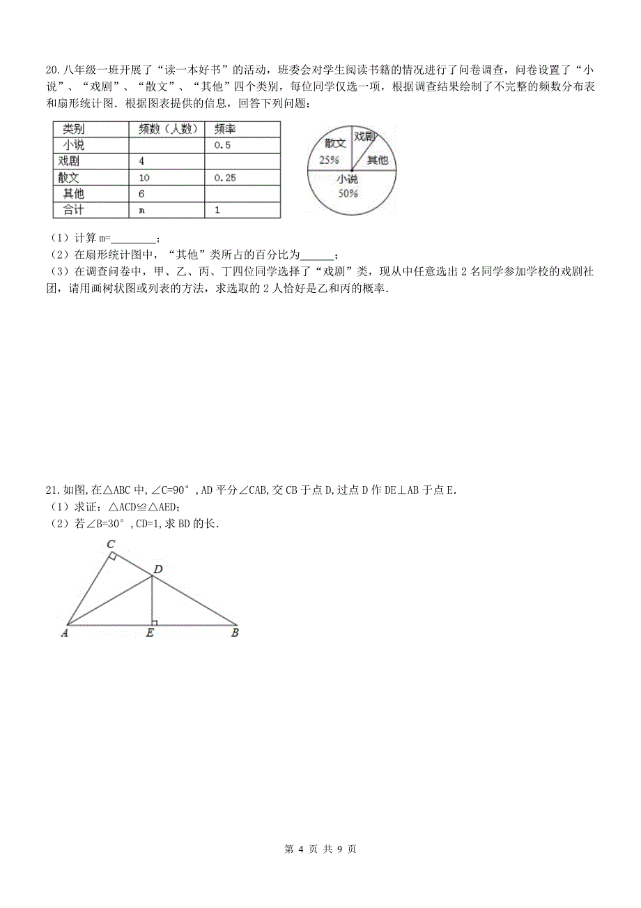 福建福州市鼓楼区2017年中考数学模拟试卷含答案_第4页