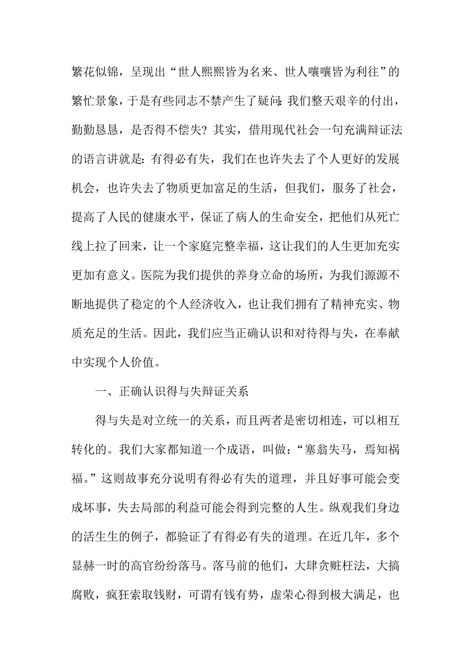 全院党员“两学一做”专题学习党课会讲话稿：正确认识“得”与“失”_第3页