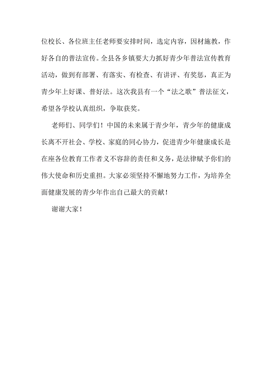 县司法局长2016年全县青少年法制宣传教育周活动启动仪式讲话稿_第2页