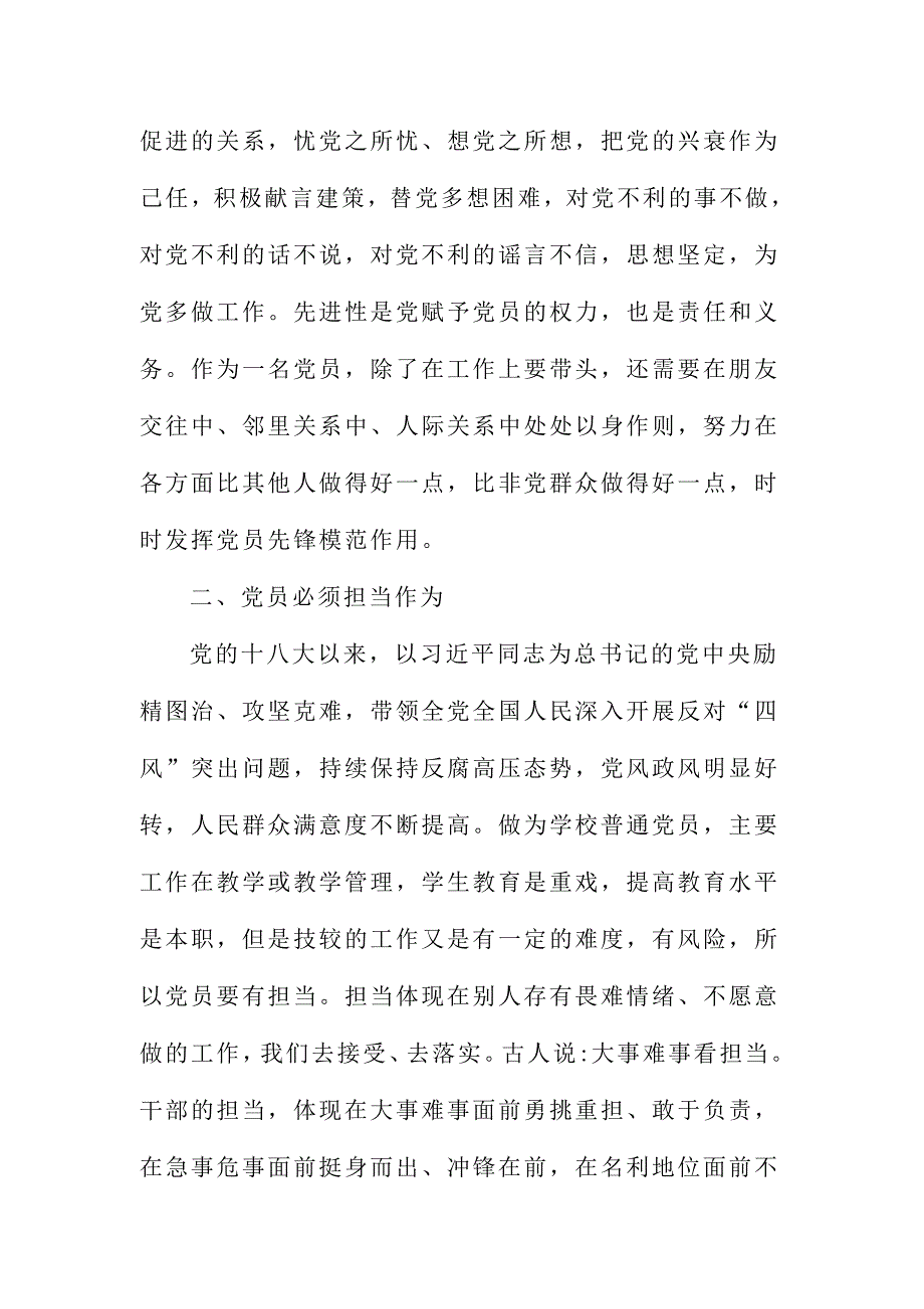 教师两学一做心得体会范文稿三篇_第2页