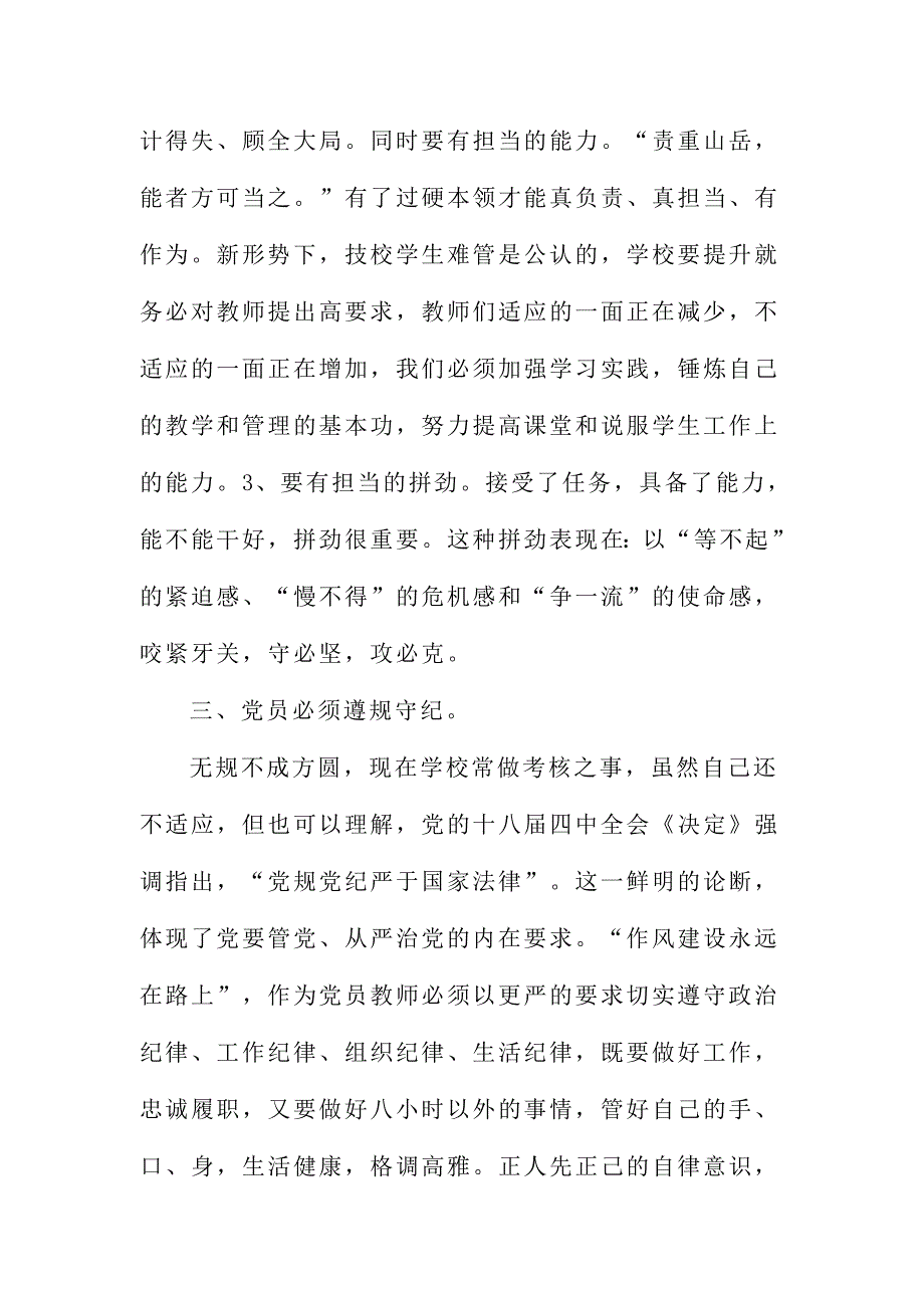 教师两学一做心得体会范文稿三篇_第3页