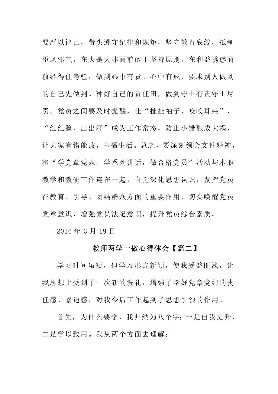 教师两学一做心得体会范文稿三篇_第4页