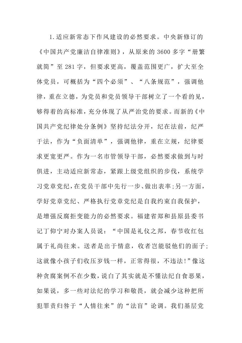 教师两学一做心得体会范文稿三篇_第5页