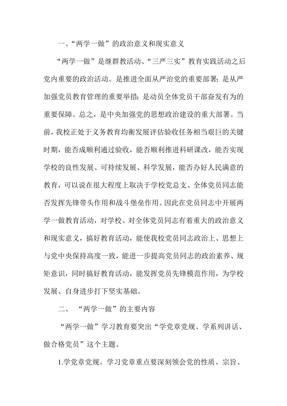 校党员大会“两学一做”学习教育动员会议讲话稿_第2页