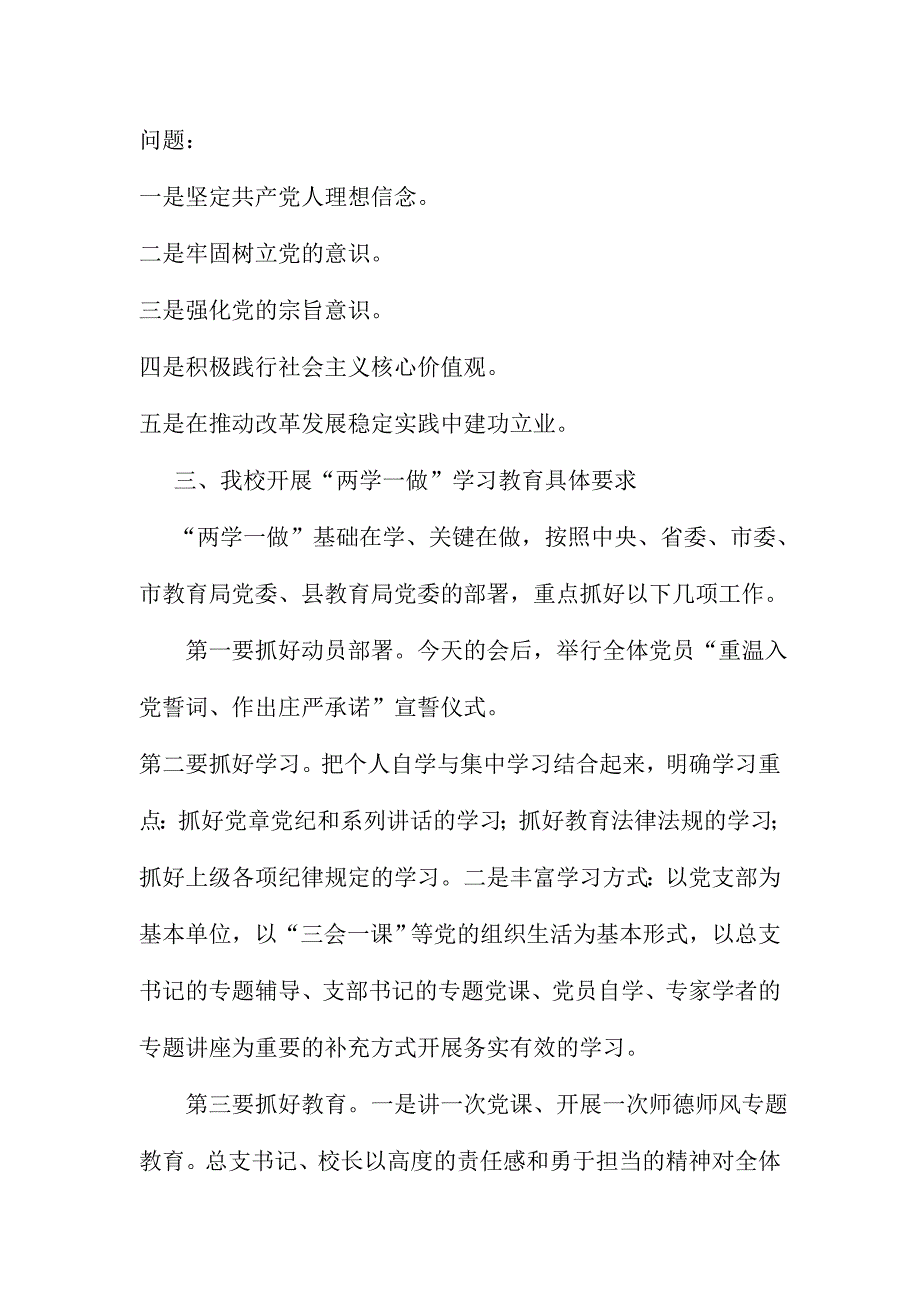 校党员大会“两学一做”学习教育动员会议讲话稿_第4页