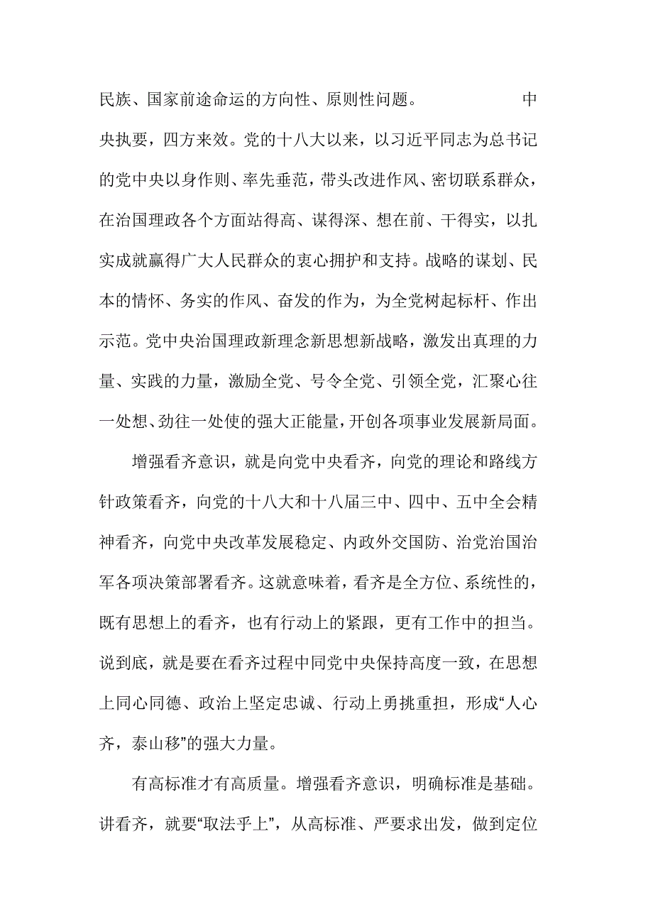 增强看齐意识+用系列讲话武装头脑心得体会范文稿三篇_第2页