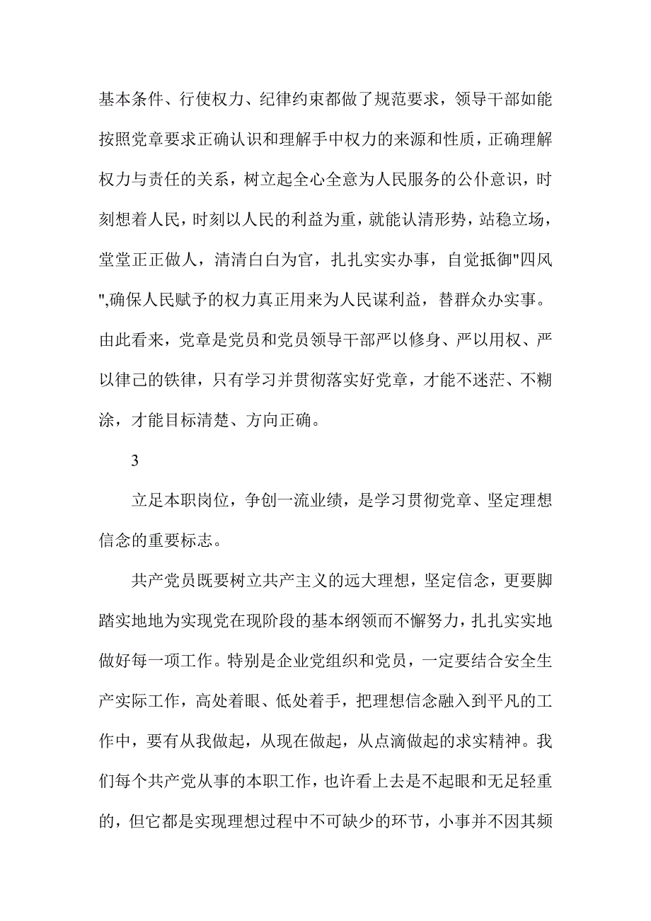 XX公司两学一做学习讨论讲话材料_第4页