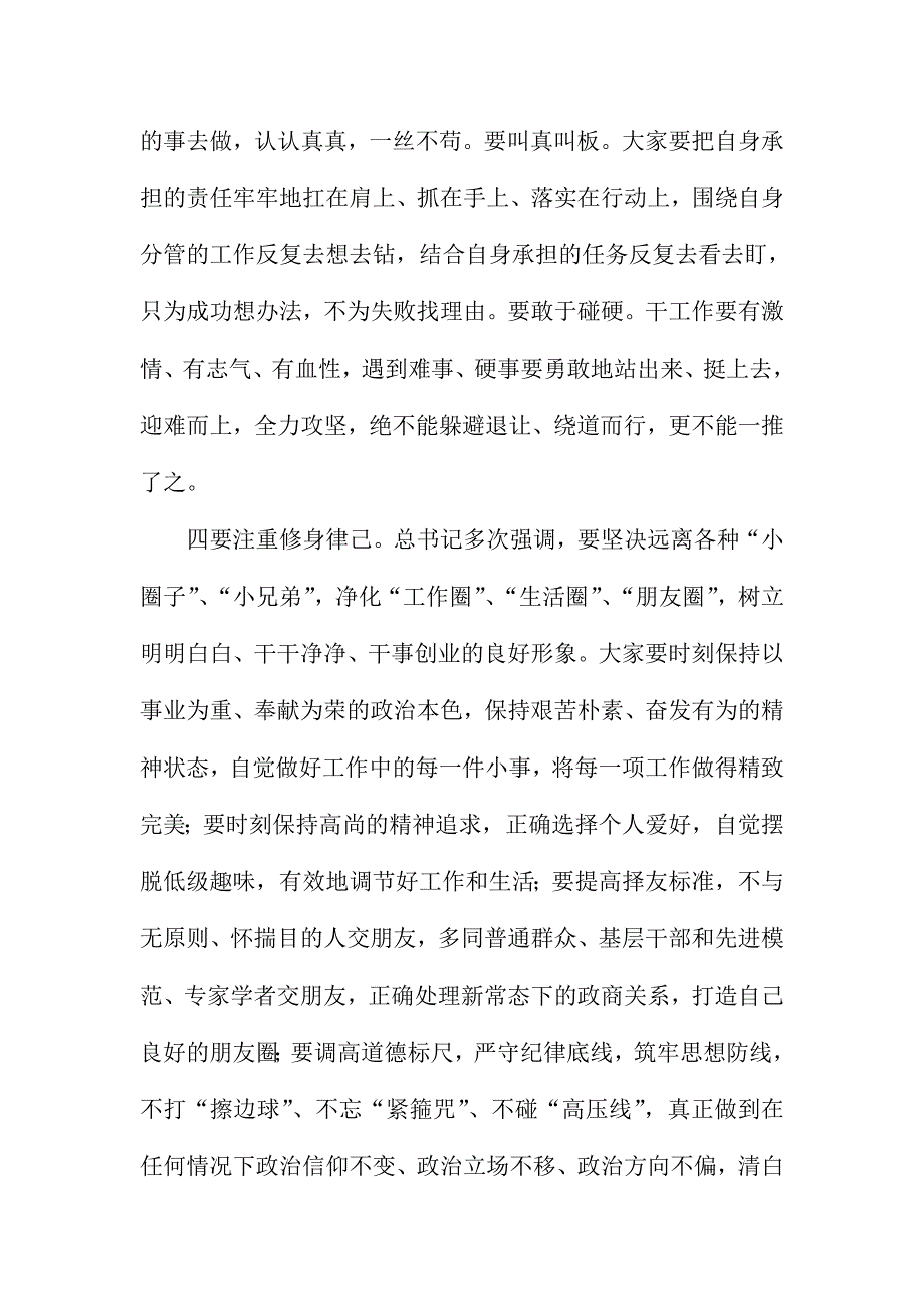 县政府党组（扩大）会议讲话提纲：树牢四个意识  严守政治规矩_第4页