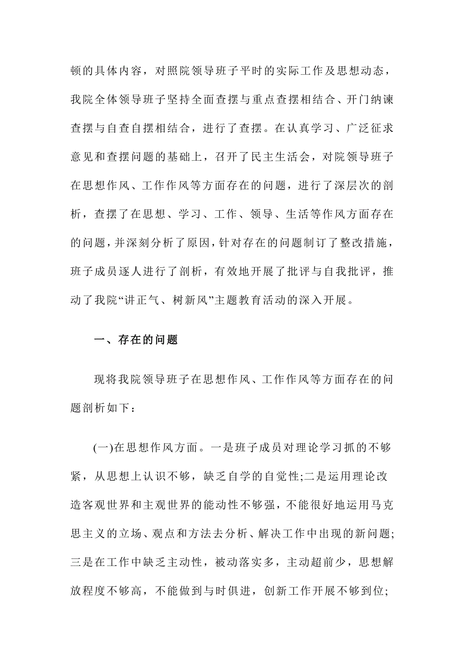 讲正气 树新风主题活动剖析材料3700字范文稿_第2页