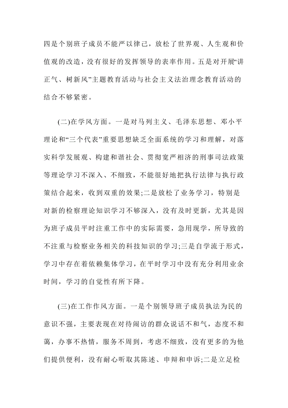 讲正气 树新风主题活动剖析材料3700字范文稿_第3页