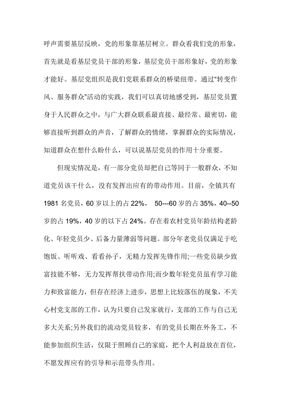 坚持根本宗旨发挥党员作用专题研讨会心得体会10000字范文_第2页