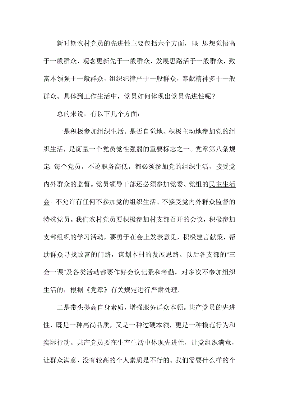 坚持根本宗旨发挥党员作用专题研讨会心得体会10000字范文_第3页