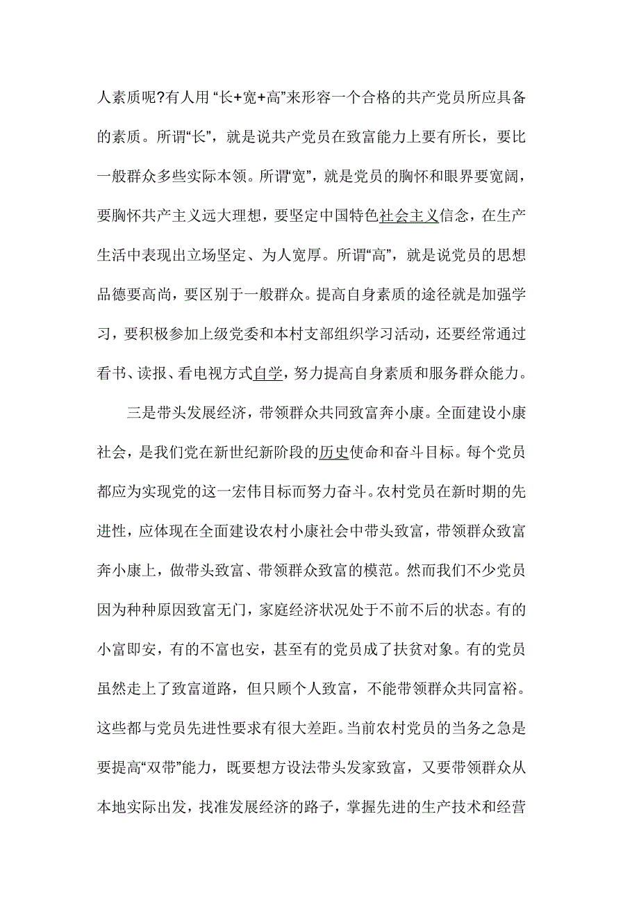 坚持根本宗旨发挥党员作用专题研讨会心得体会10000字范文_第4页