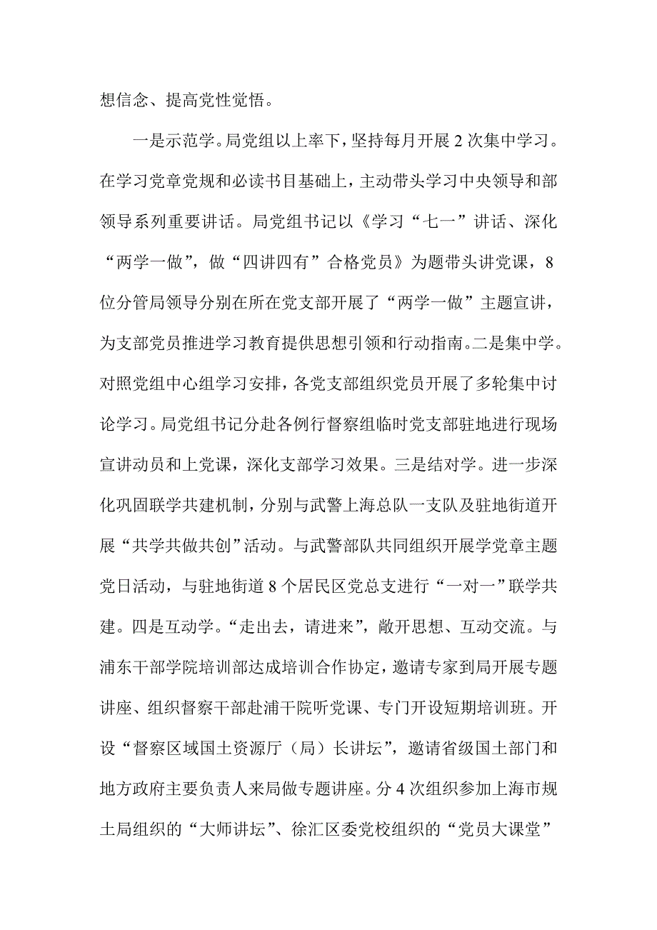 两学一做第三专题发言稿：扎实推进“两学一做” 全面落实全面从严治党_第2页