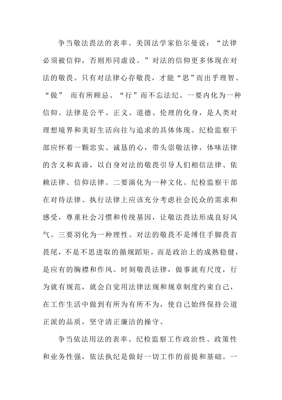 2016基层党员知法守法敬法心得体会范文三篇合集_第2页