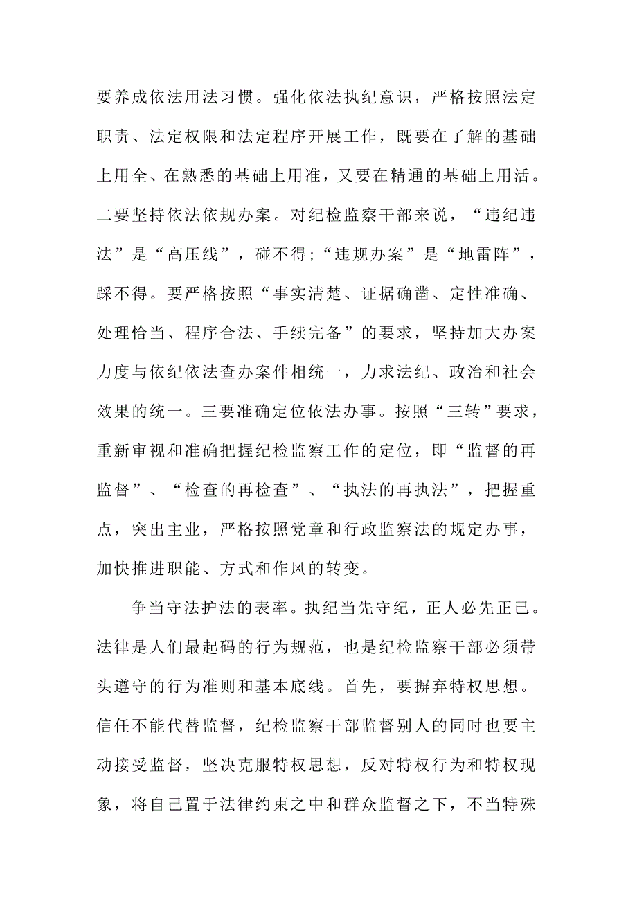 2016基层党员知法守法敬法心得体会范文三篇合集_第3页