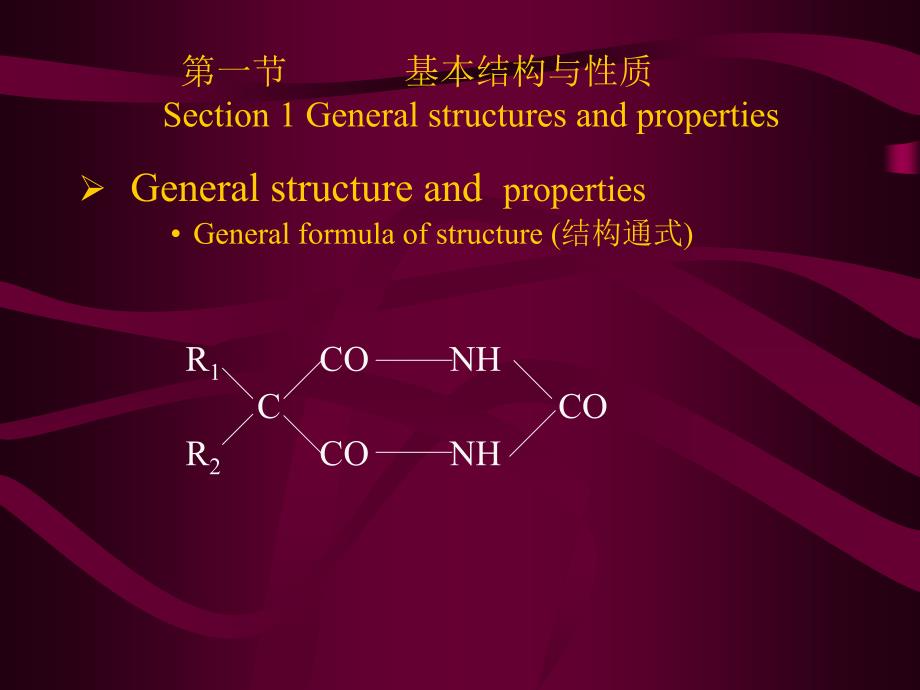 d第四章 巴比妥类_第4页