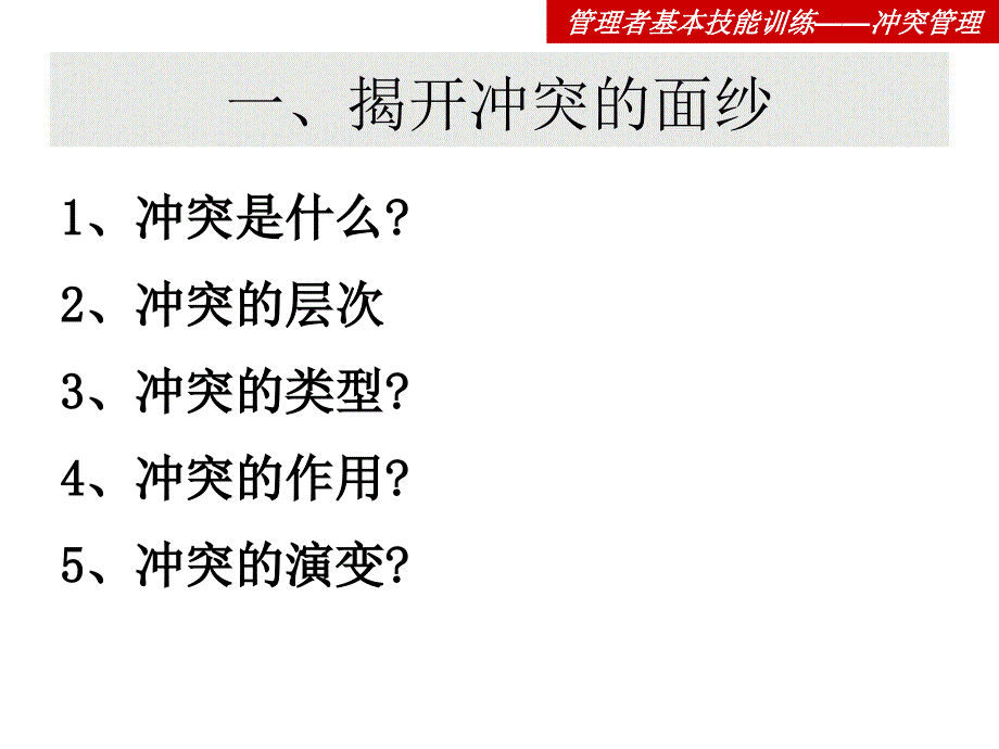 冲突管理培训_第4页