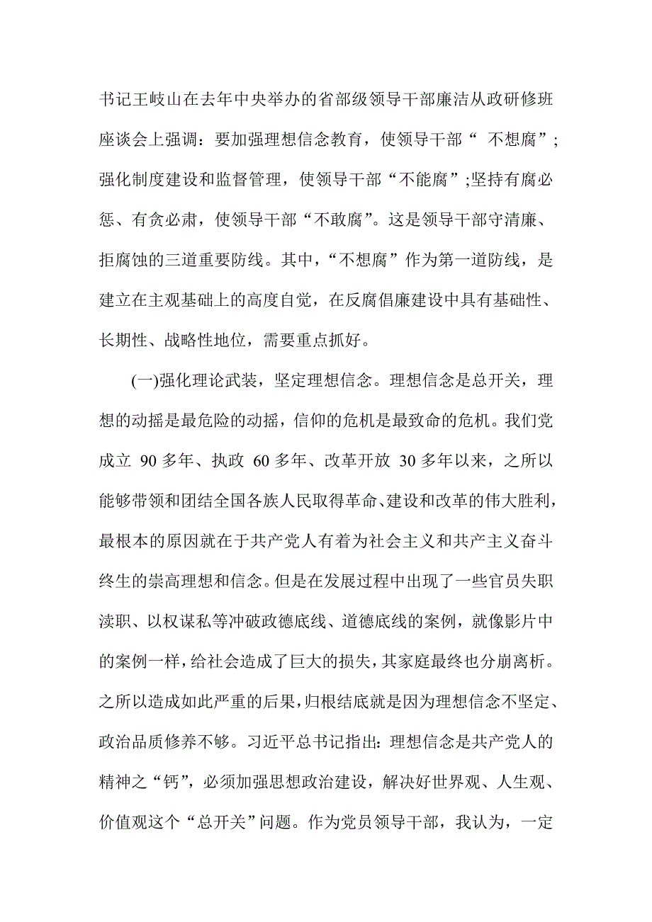 坚定高尚道德坚守优良作风心得体会8700字范文稿_第2页