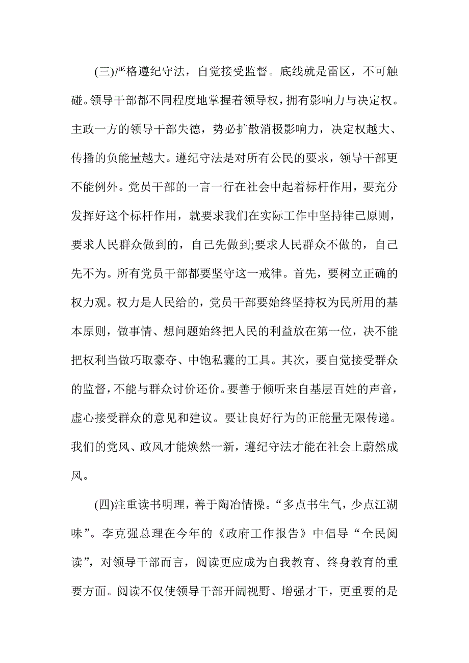 坚定高尚道德坚守优良作风心得体会8700字范文稿_第4页