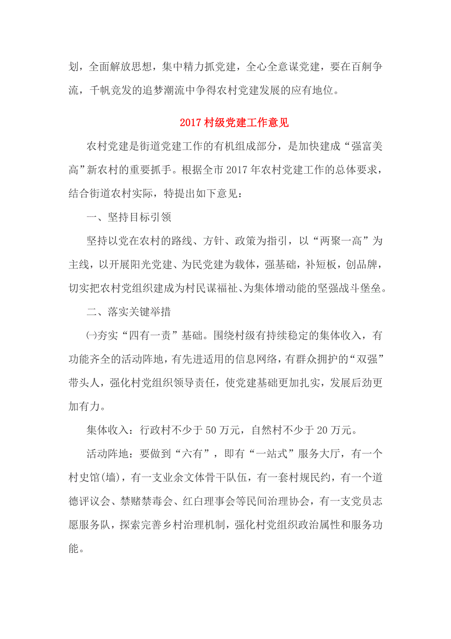 2017村级党建工作意见3篇_第4页