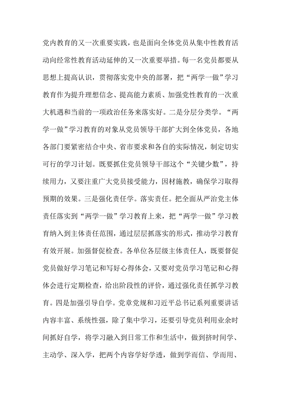 学党章党规系列讲话做合格党员活动心得体会范文四篇合集_第3页