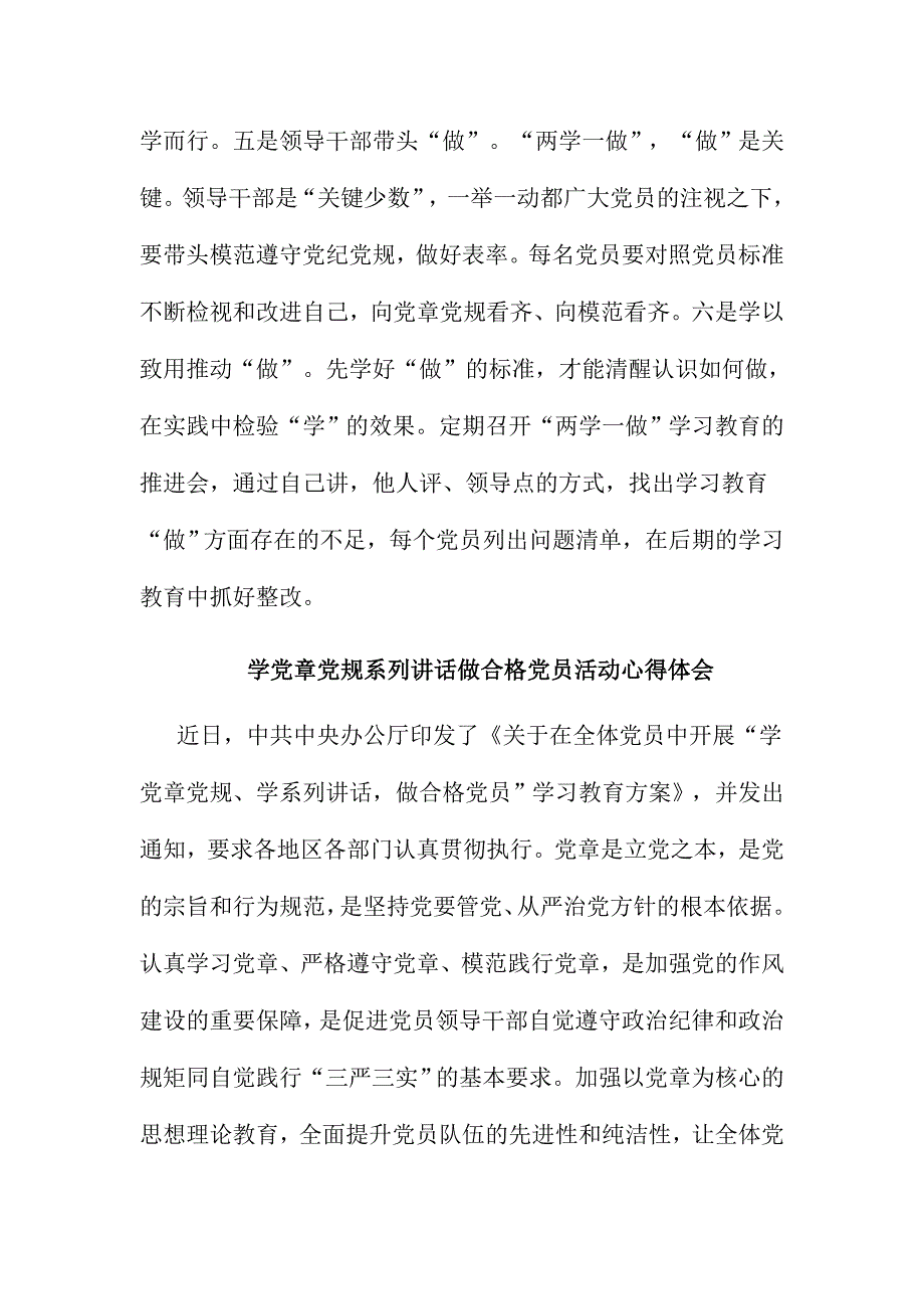 学党章党规系列讲话做合格党员活动心得体会范文四篇合集_第4页