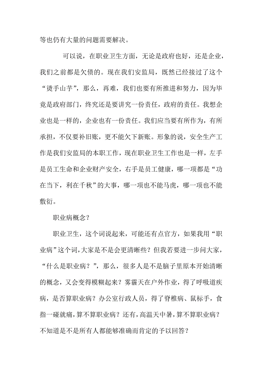 XX开发区职业卫生专项整治工作动员讲话稿_第3页