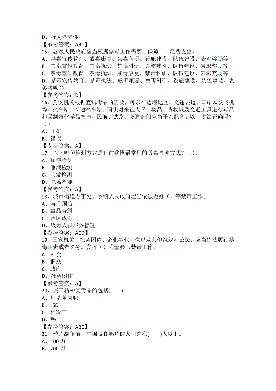 2016年禁毒知识网络竞赛活动测试题9_第3页