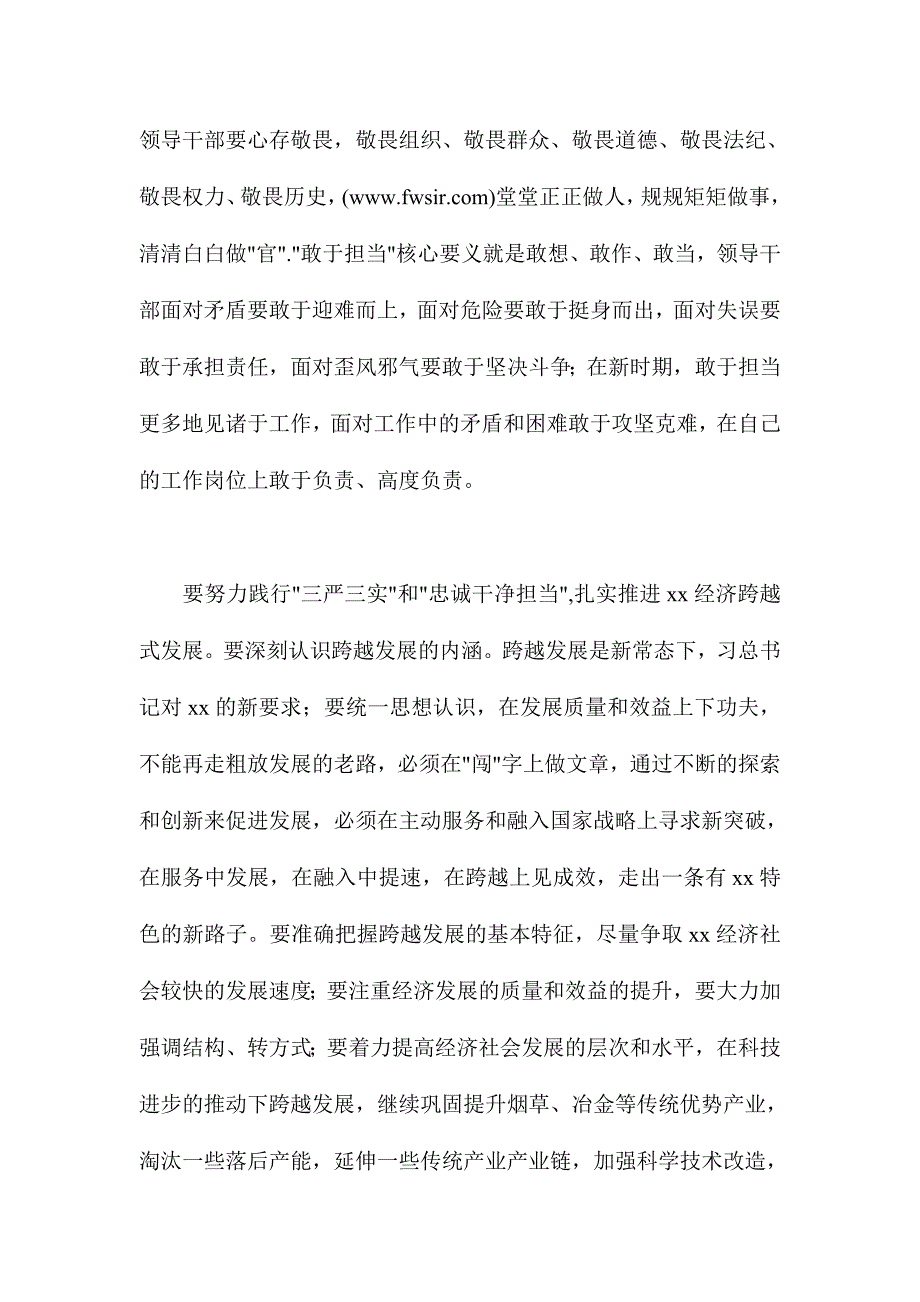 汇编五：三严三实忠诚干净担当心得体会范文两篇_第3页