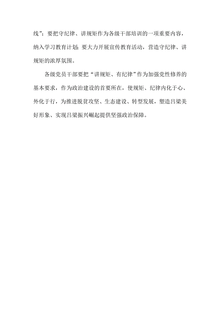 市委中心组“讲规矩、有纪律”专题学习讨论发言稿_第3页